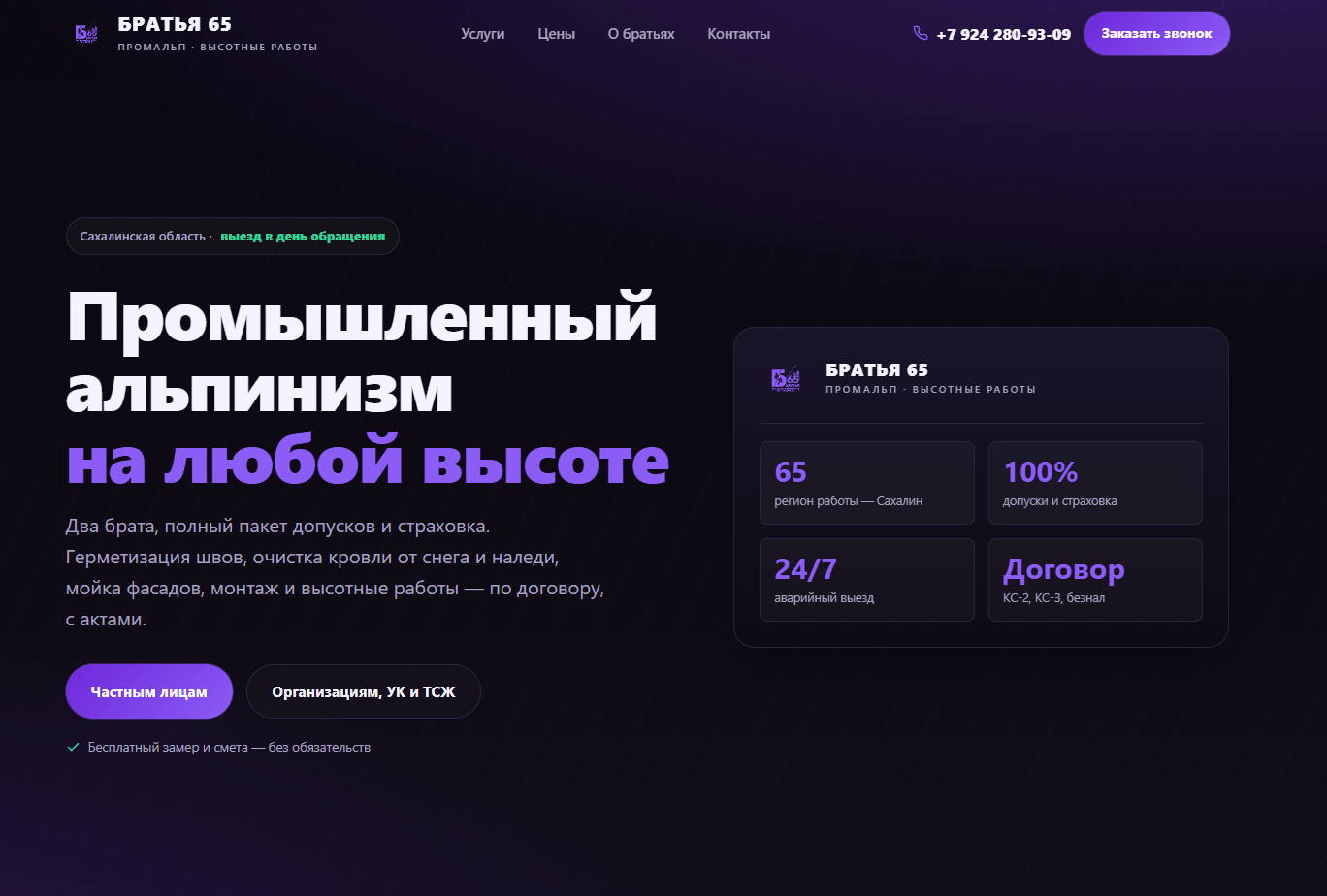 Скриншот сайта alp65-brothers.ru